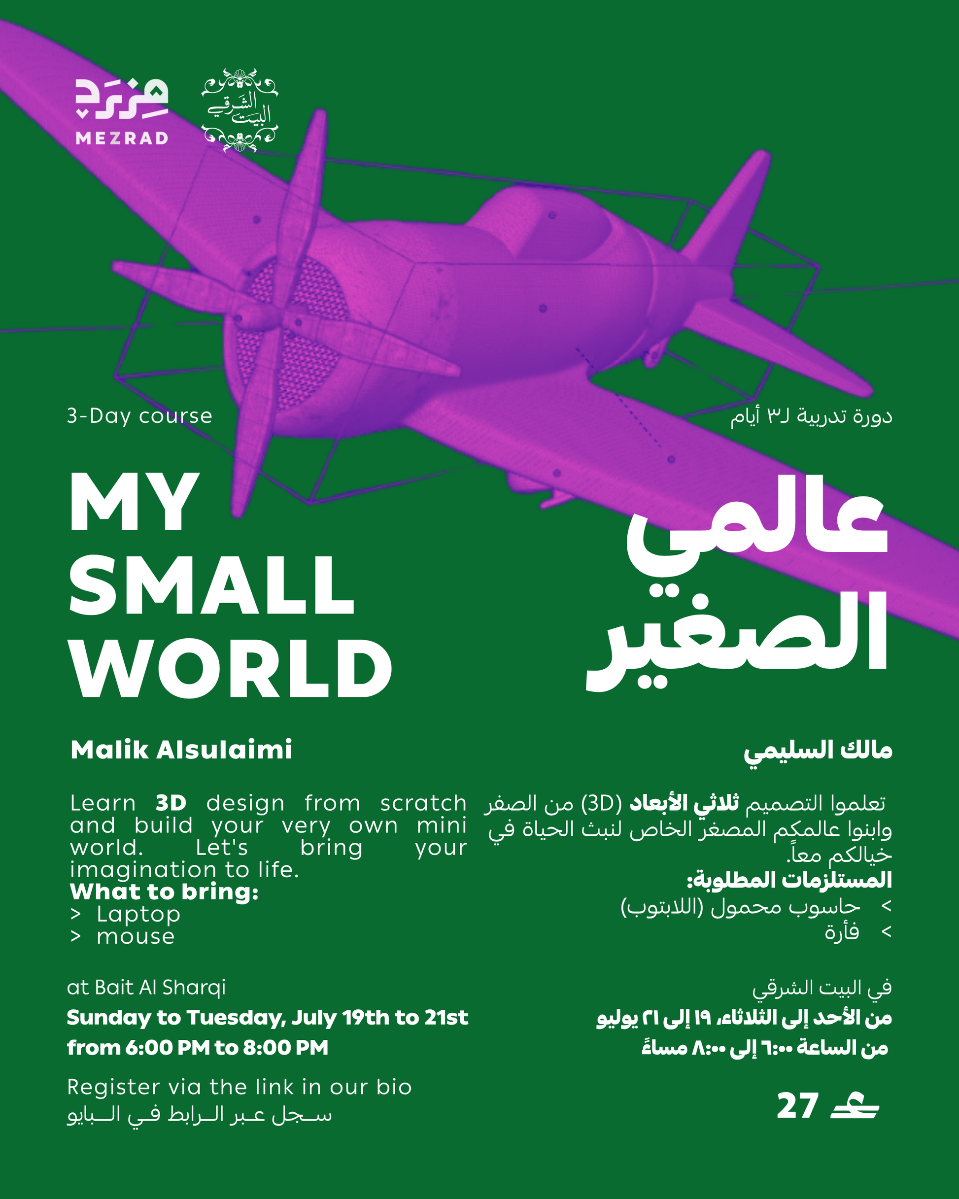 My Small World - 3 Day Workshop