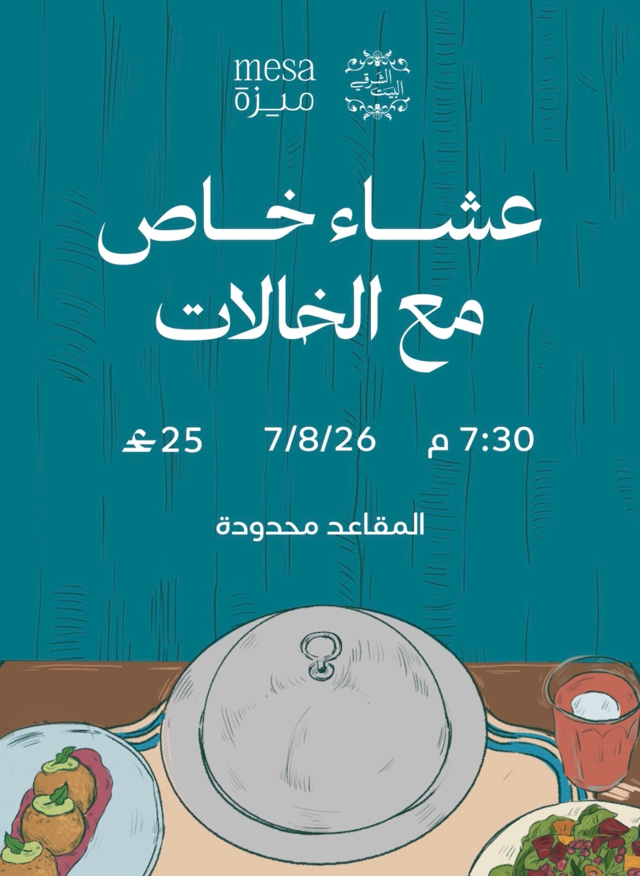 Sawaalef Khaalow Dinner