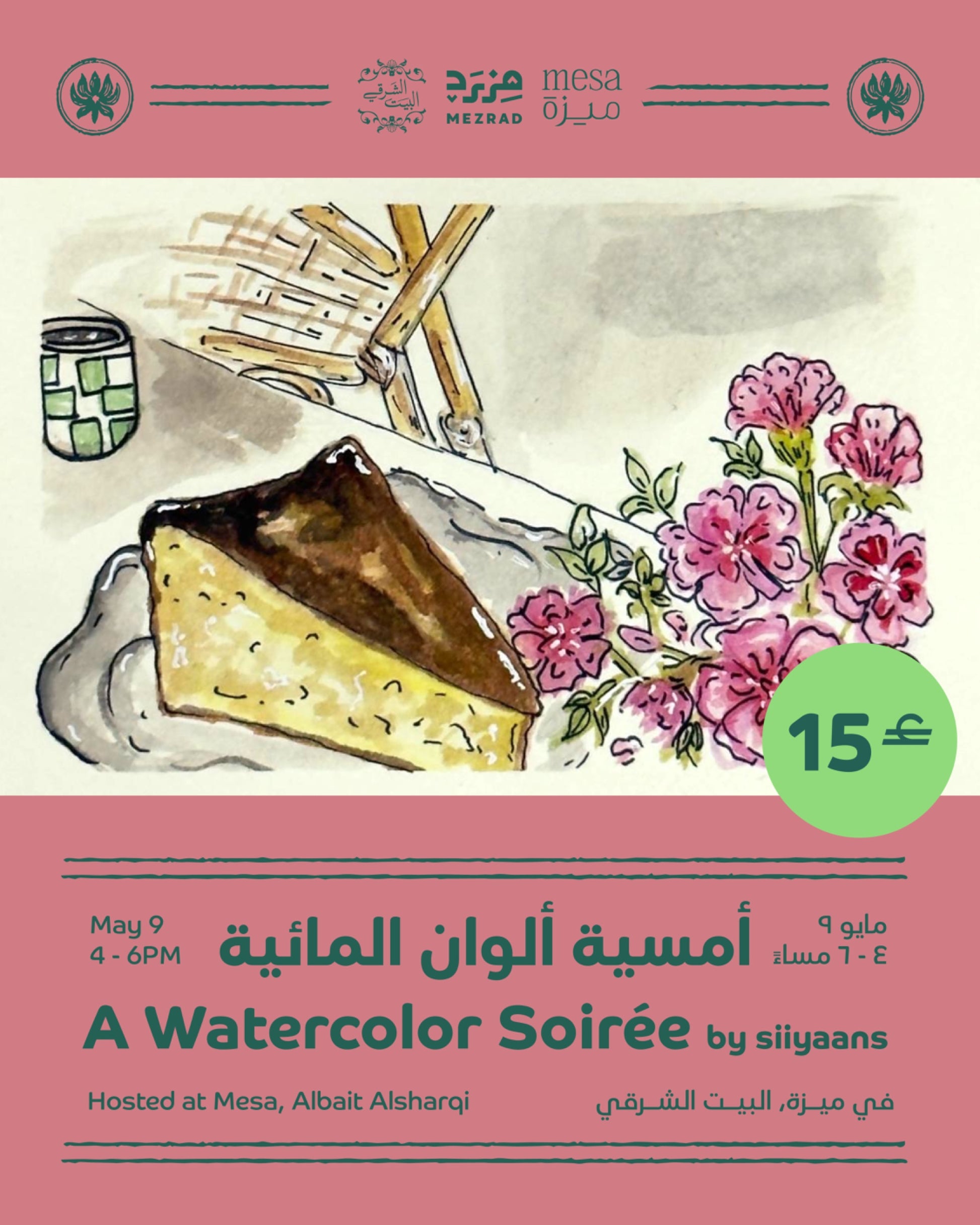 A Watercolor Soirée